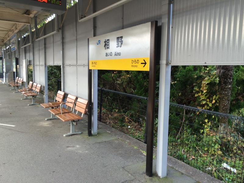 JR福知山線相野駅(三田市下相野)【ホームメイト・リサーチ ユキサキナビ】 JR福知山線相野駅(三田市下相野)【ホームメイト・リサーチ ユキサキナビ】