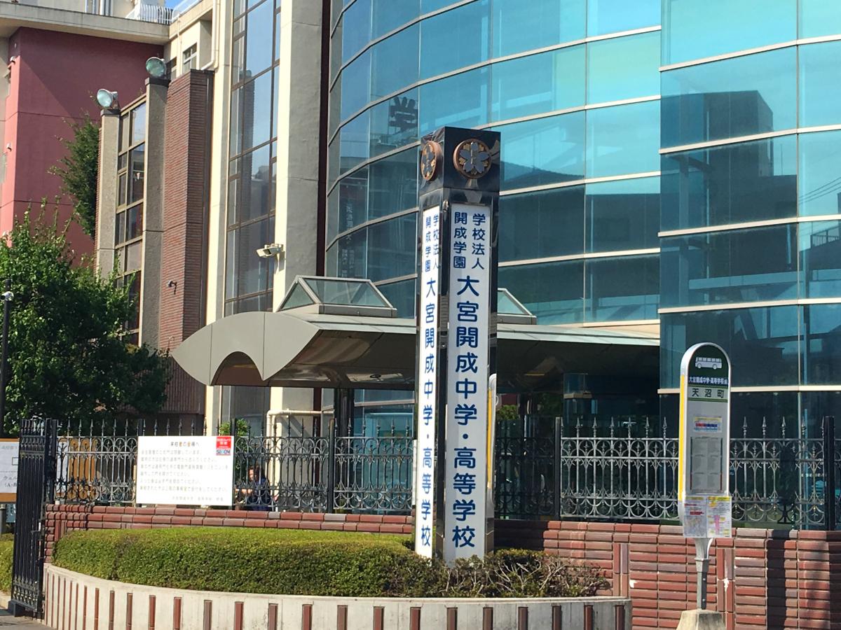 大宮開成中学高等学校（さいたま市大宮区堀の内町）【ホームメイト・リサーチ スタディピア】