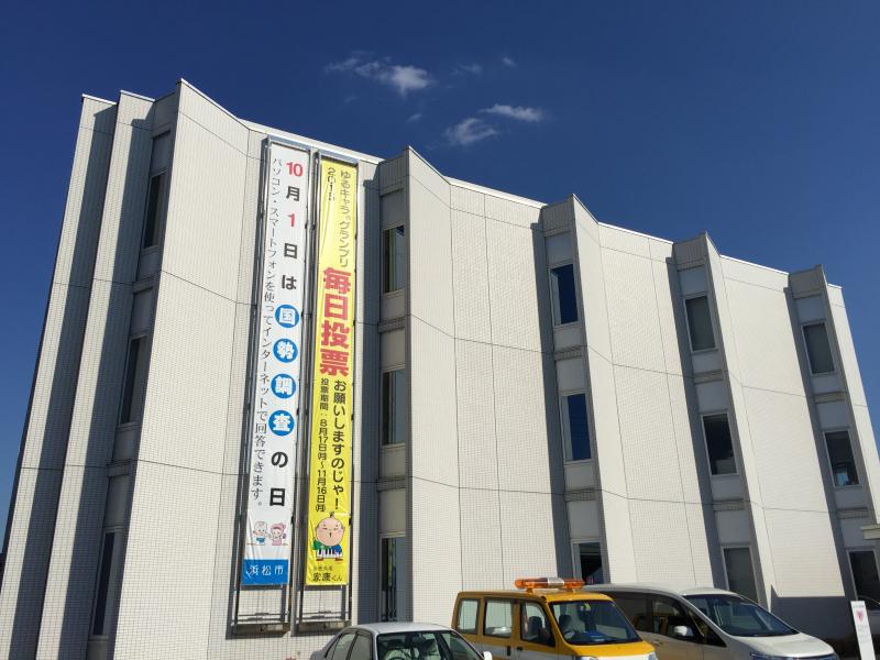 浜松市東区役所（浜松市東区流通元町）【ホームメイト・リサーチ パブリネット】