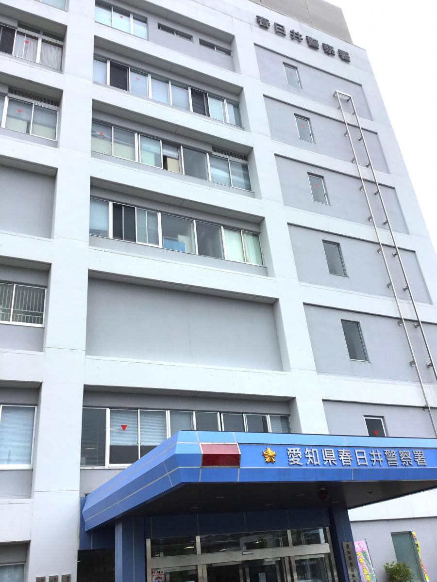 春日井警察署(春日井市八田町)【ホームメイト・リサーチ パブリネット】 春日井警察署(春日井市八田町)【ホームメイト・リサーチ パブリネット】