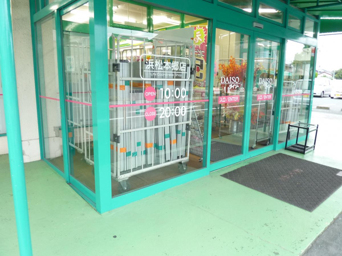 マーケットピア ザ ダイソー 浜松本郷店 浜松市南区本郷町