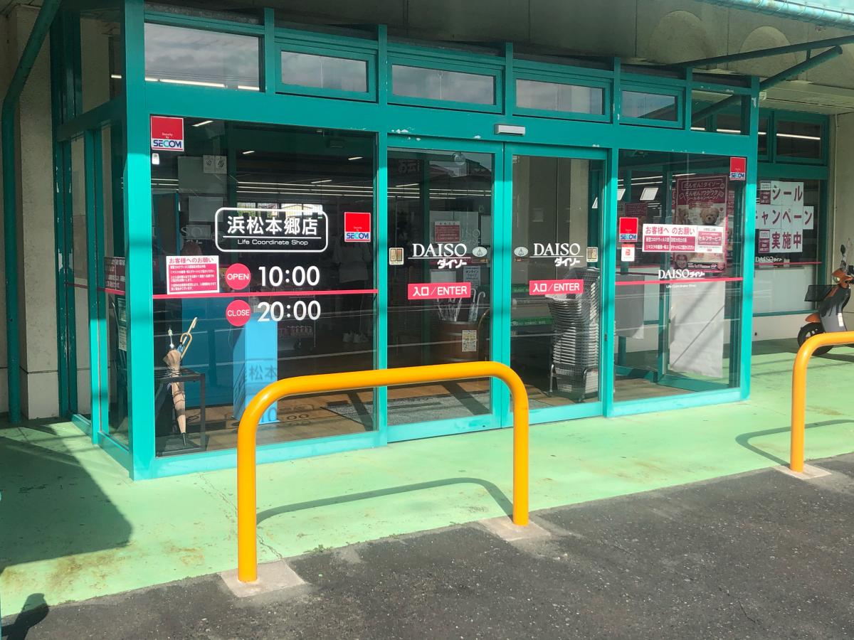 マーケットピア ザ ダイソー 浜松本郷店 浜松市南区本郷町