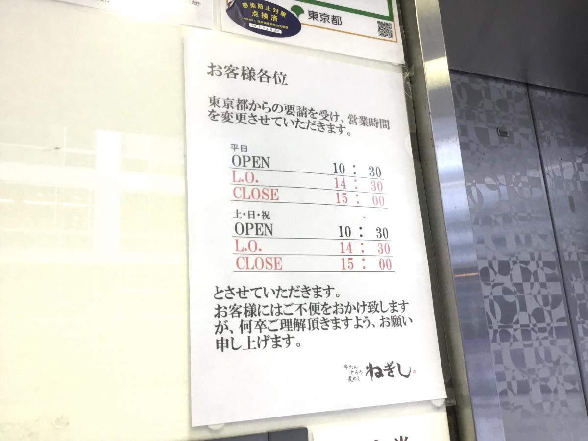 クックドア ねぎし お茶の水店