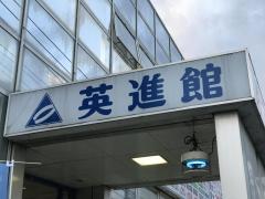 スタディピア 私立折尾愛真中学校 北九州市八幡西区 の周辺施設写真一覧 1ページ