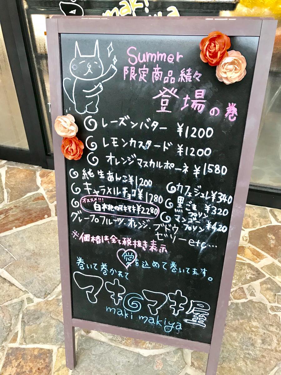 クックドア マキ マキ屋 三ヶ森店