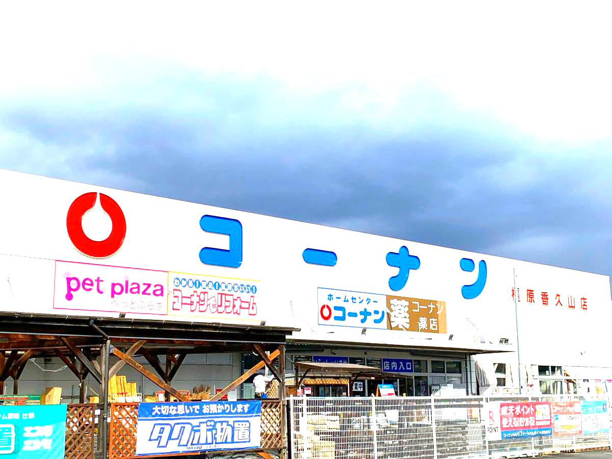 クックドア 得得橿原店 奈良県橿原市 周辺施設口コミ 写真 動画