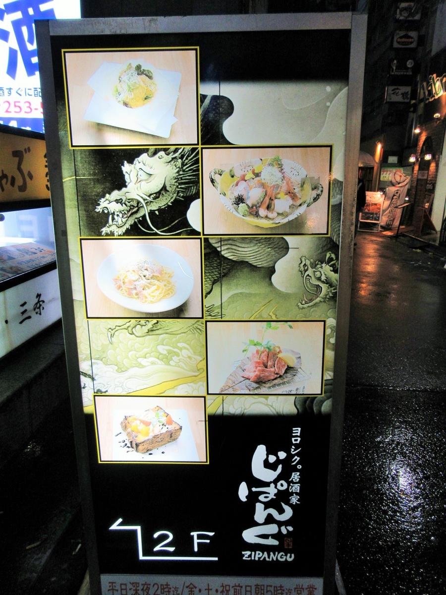 クックドア じぱんぐ 木屋町店 京都府