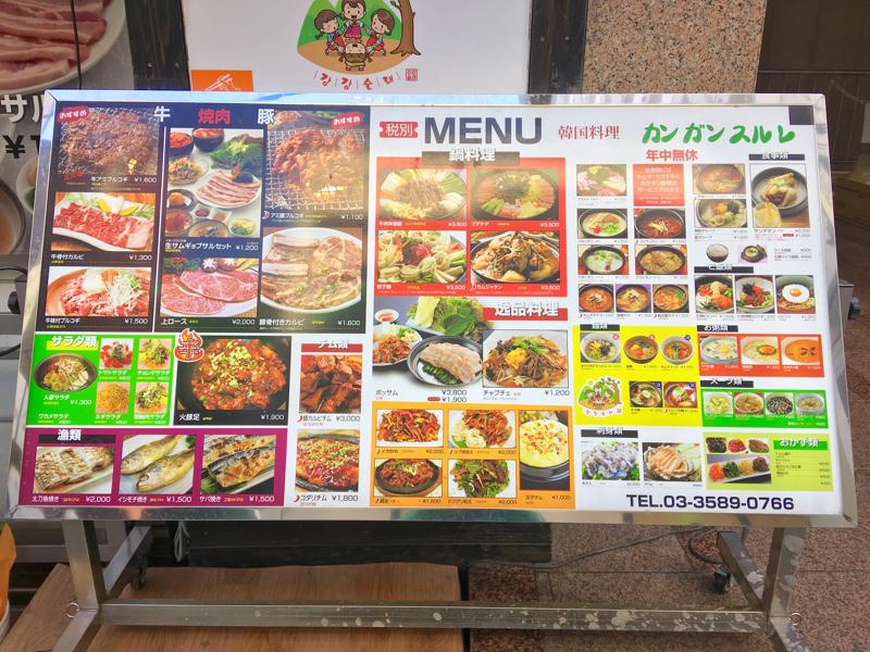 クックドア カンガンスルレ 東京都