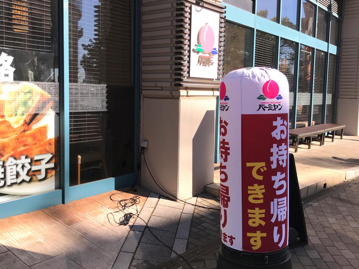 クックドア 写真 バーミヤン 千葉ニュータウン中央店