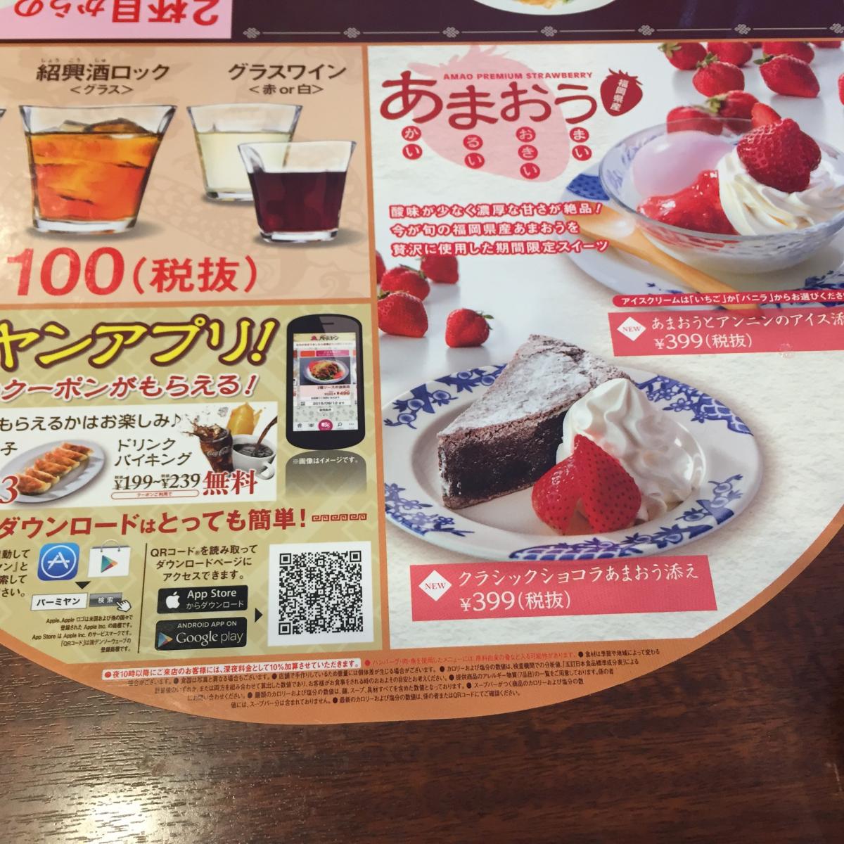 クックドア バーミヤン 千葉ニュータウン中央店 千葉県