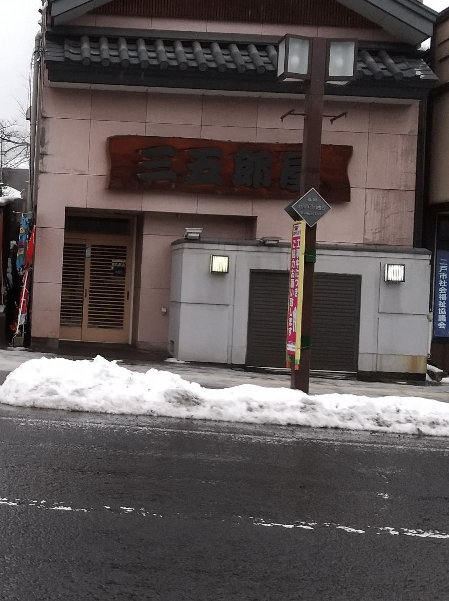 三五郎屋／ホームメイト