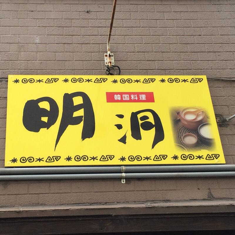 クックドア 韓国料理明洞 兵庫県加古川市 投稿ユーザー写真集