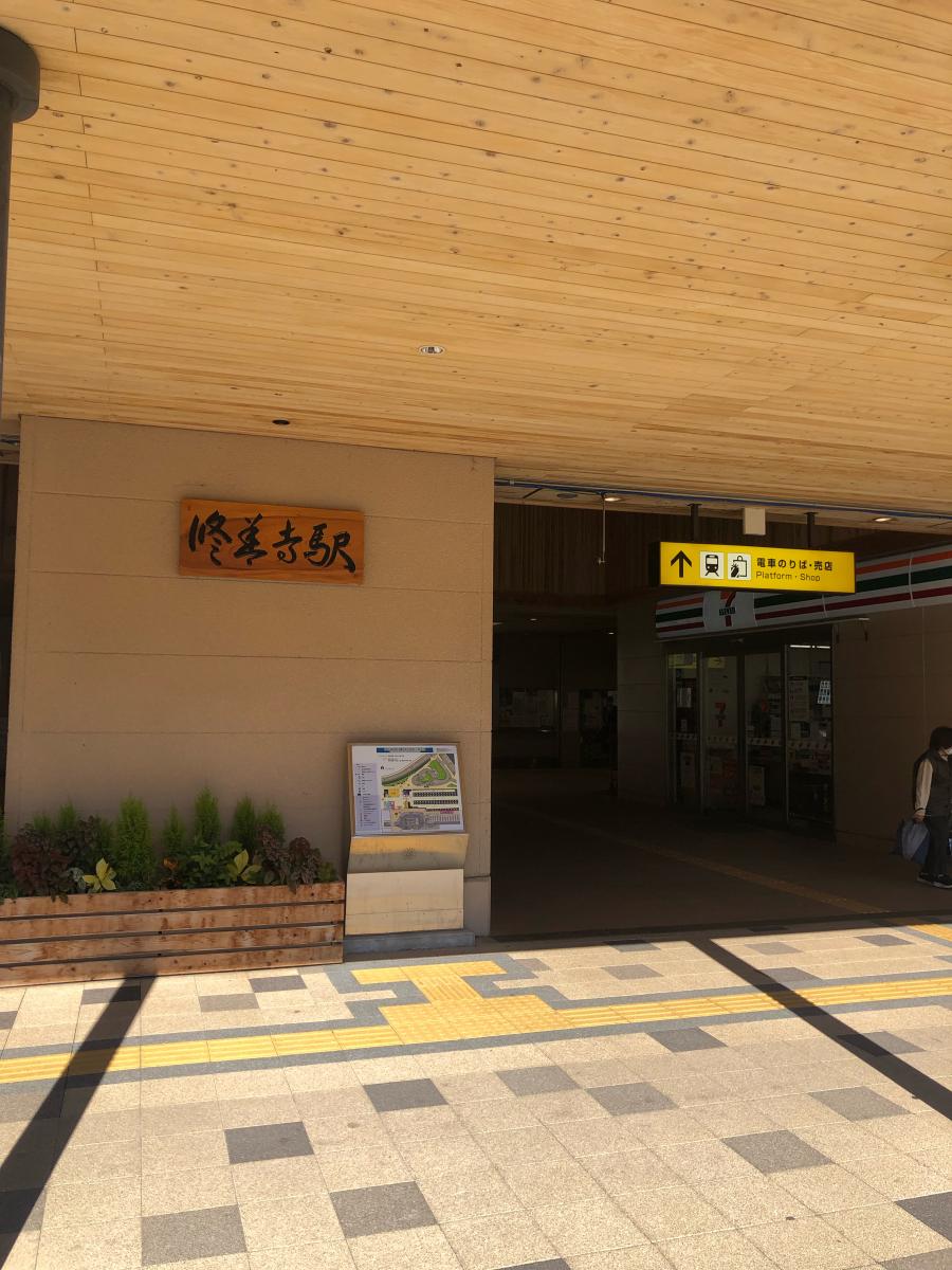 ユキサキナビ 伊豆箱根鉄道駿豆線修善寺駅