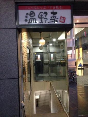 クックドア しゃぶしゃぶ温野菜 川口店 埼玉県