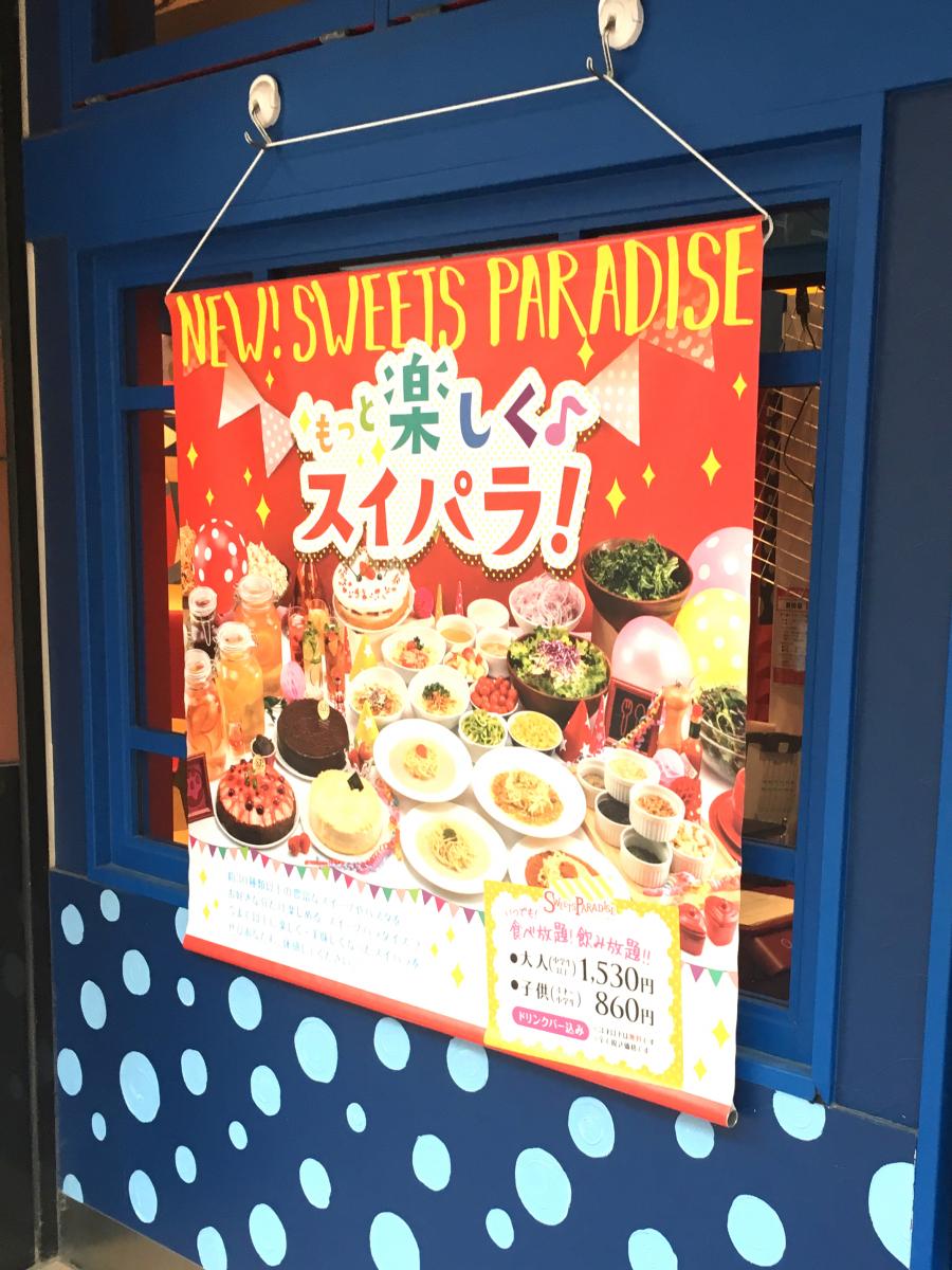 クックドア スイーツパラダイス スイーツ パラダイス ららぽーと東京ベイ店 のお気に入りコメント 口コミ