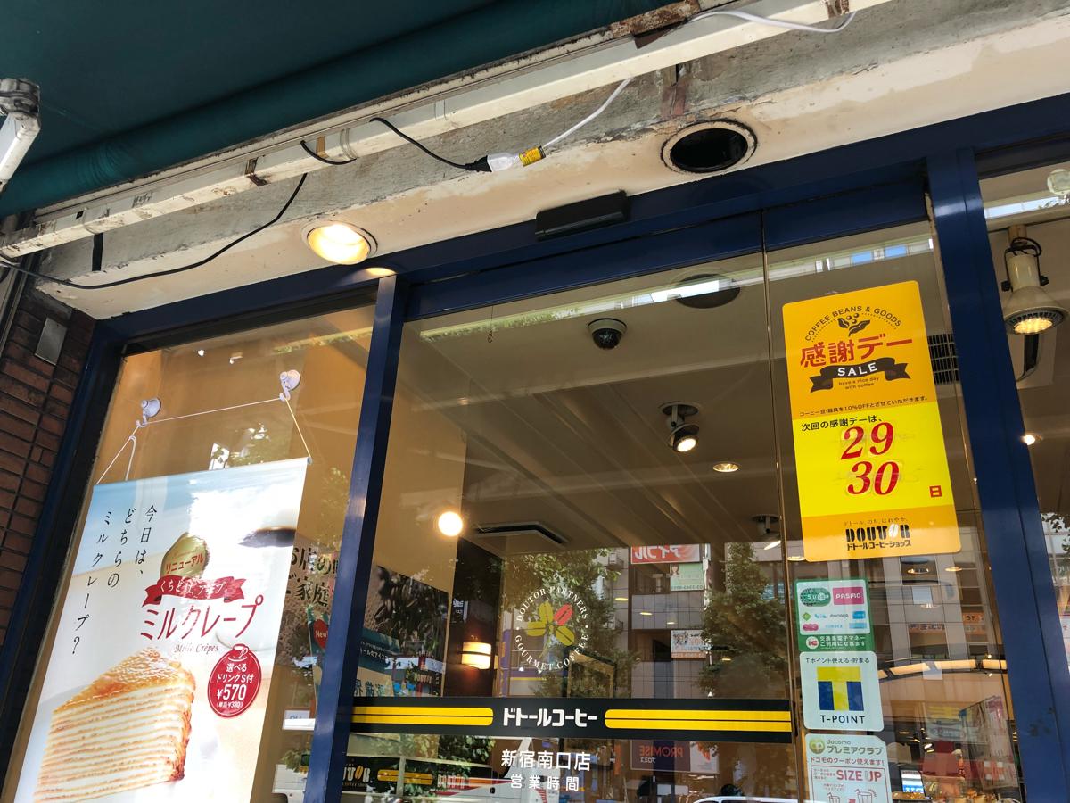 クックドア ドトールコーヒーショップ 新宿南口店 東京都