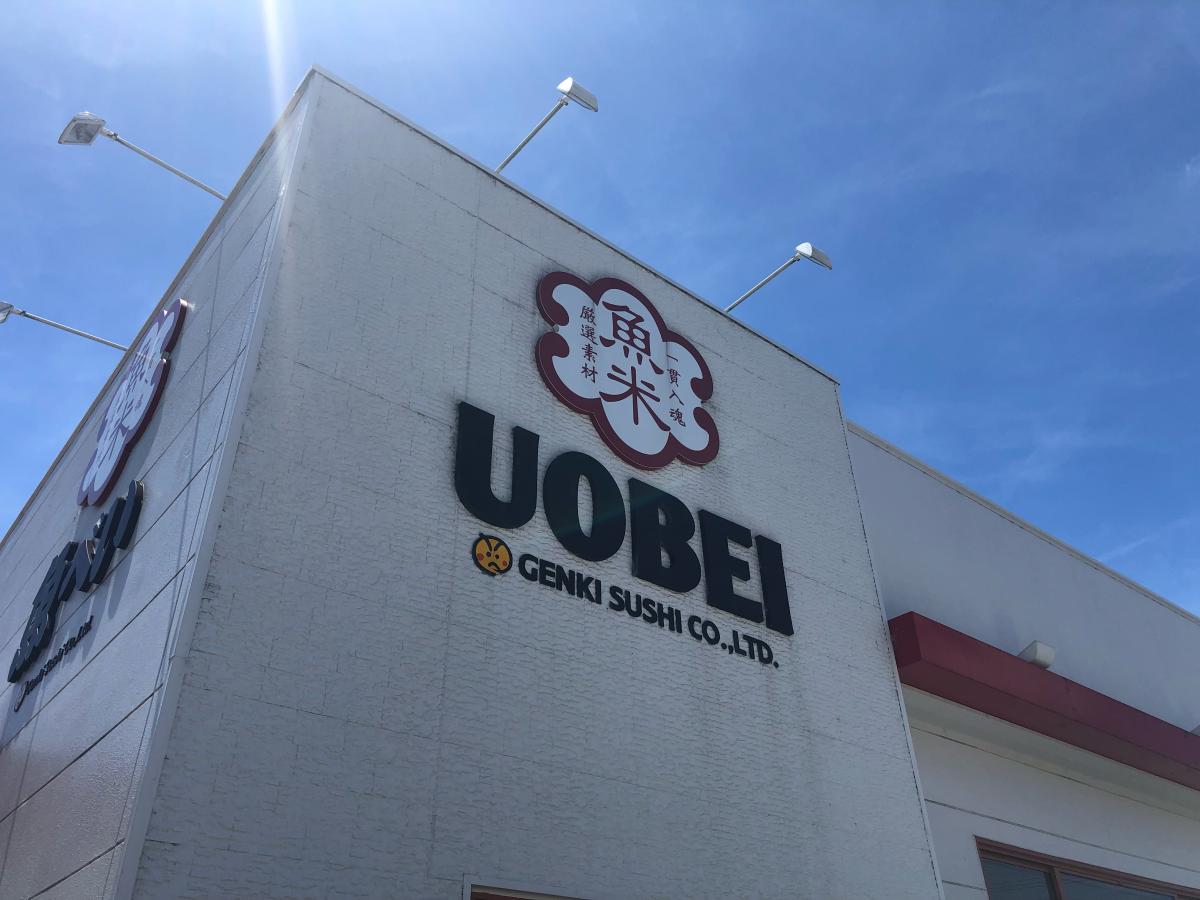 クックドア 魚べい 半田店 愛知県