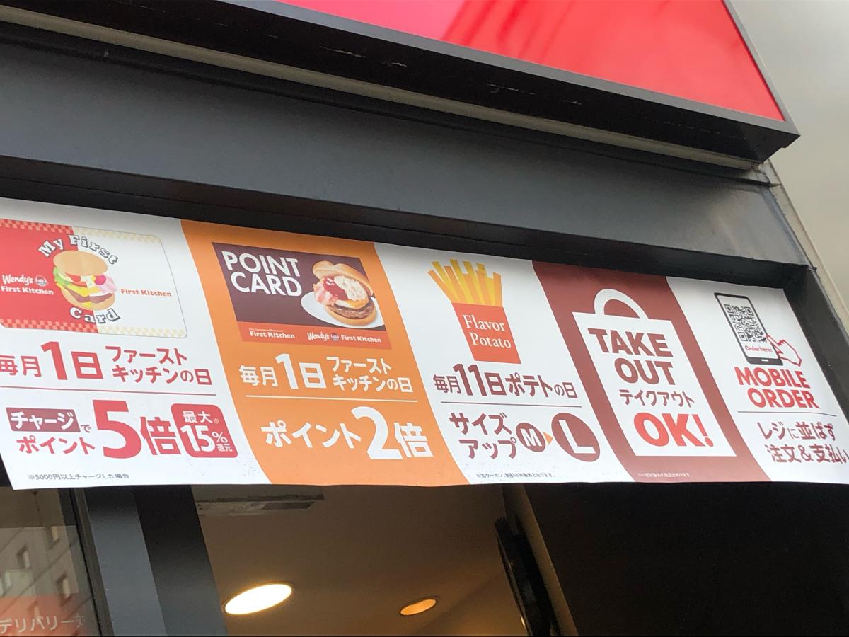 クックドア ウェンディーズ ファーストキッチン 梅田芝田町店 大阪府