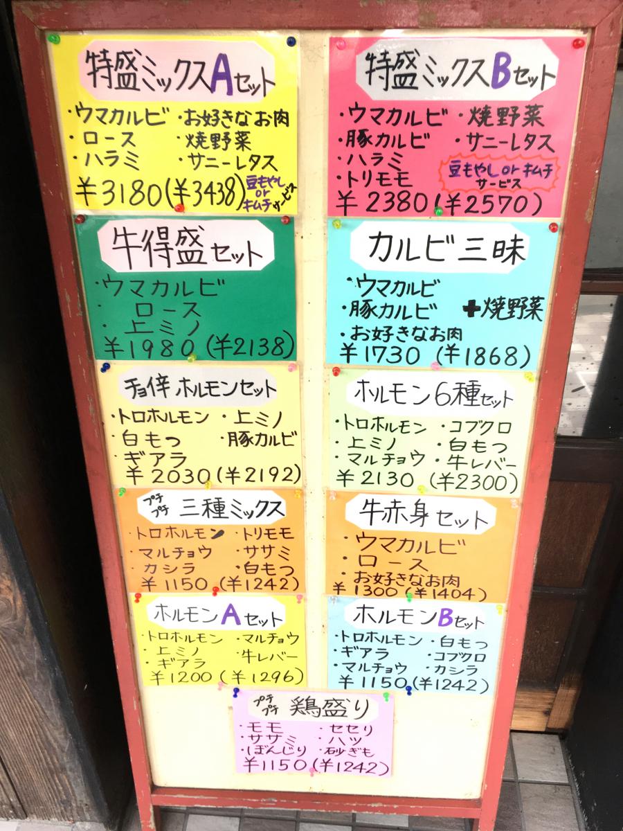 クックドア 焼き肉居酒屋ひょうたん中山店 神奈川県