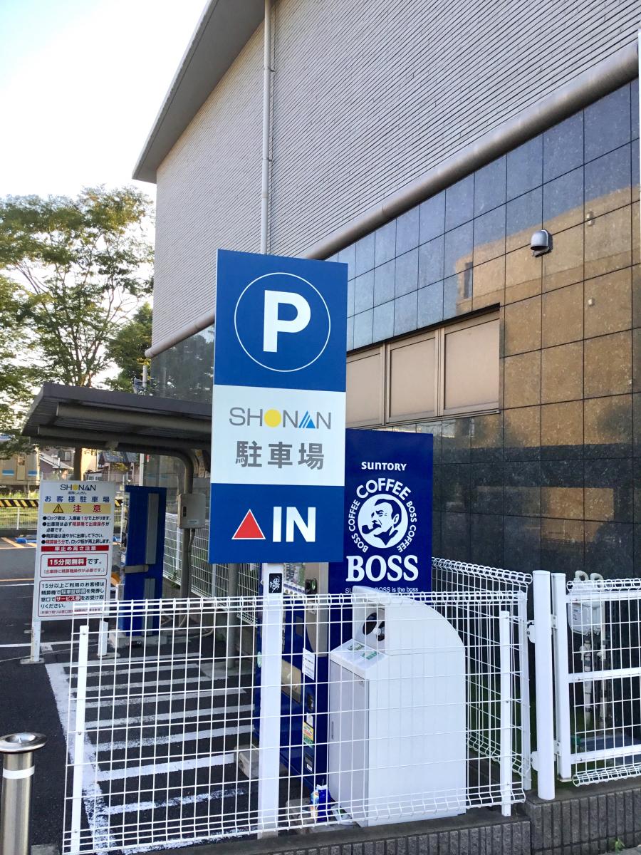 バンクマップ 湘南信用金庫寒川支店 高座郡寒川町岡田