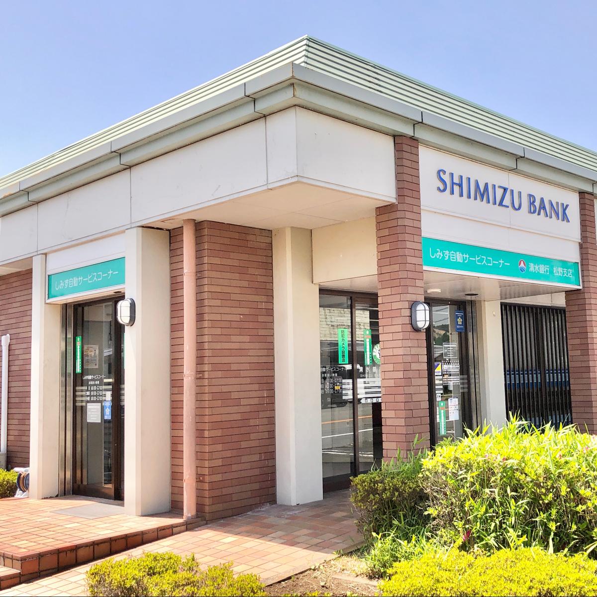 清水銀行松野支店／ホームメイト