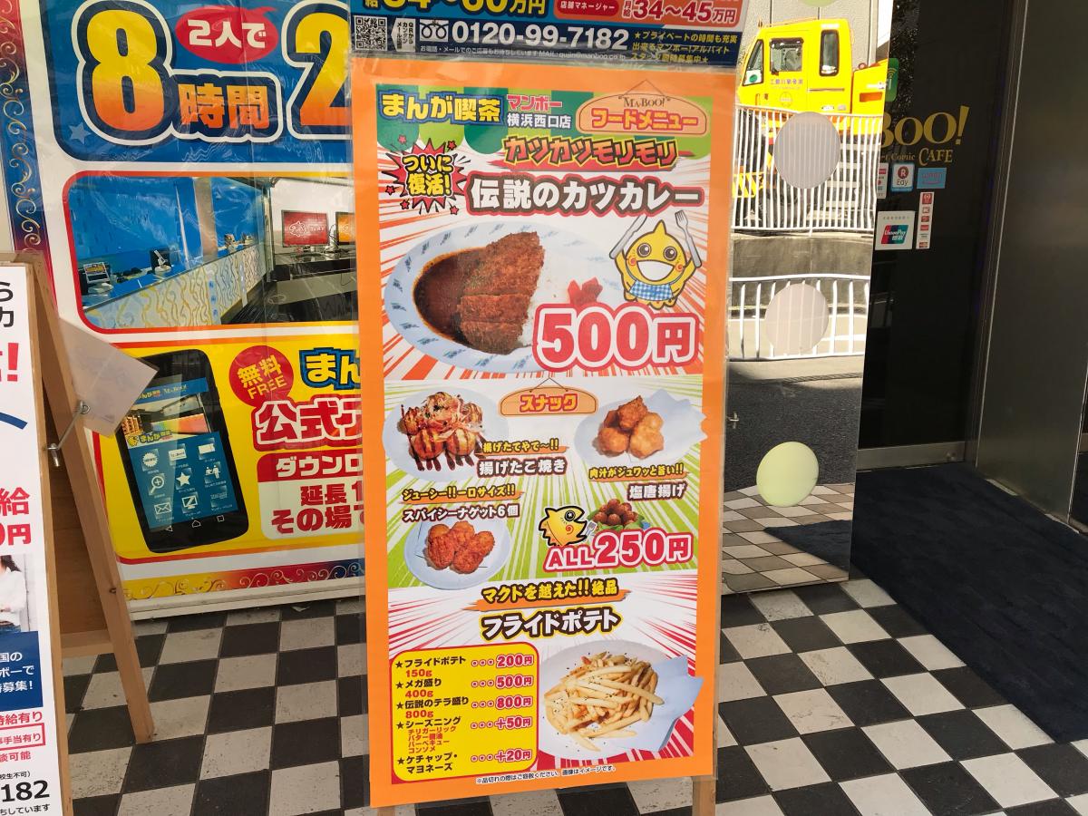 クックドア 投稿ユーザー写真集 まんが喫茶マンボー横浜西口店