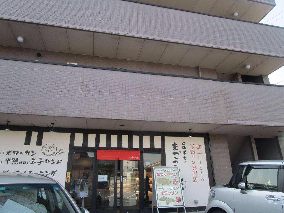 クックドア ｃａｆｅ まごころ米て 岐阜県