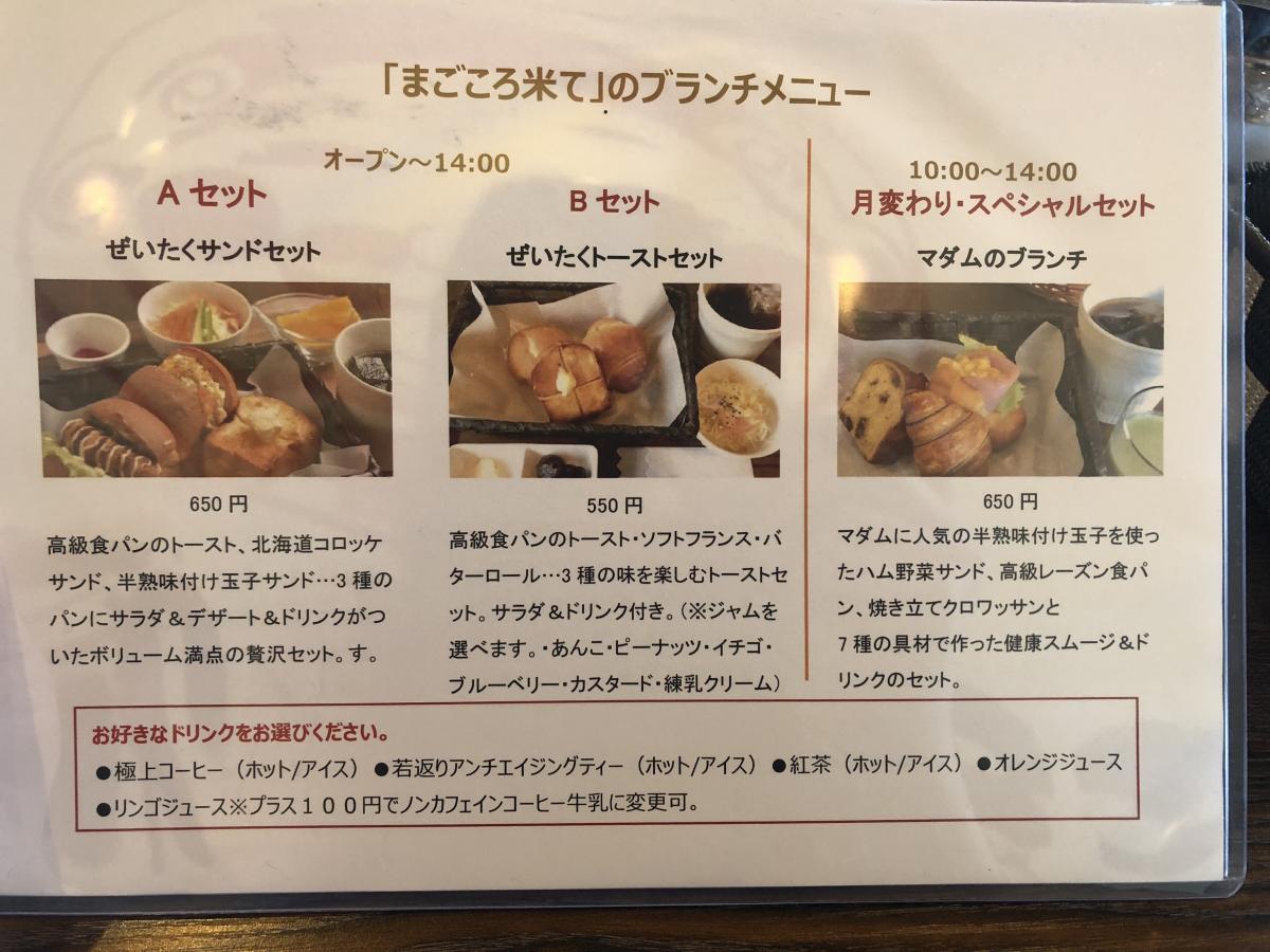 クックドア ｃａｆｅ まごころ米て 岐阜県土岐市 のコメント一覧