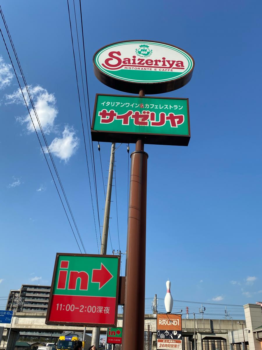 クックドア 口コミ サイゼリヤ 八千代村上店