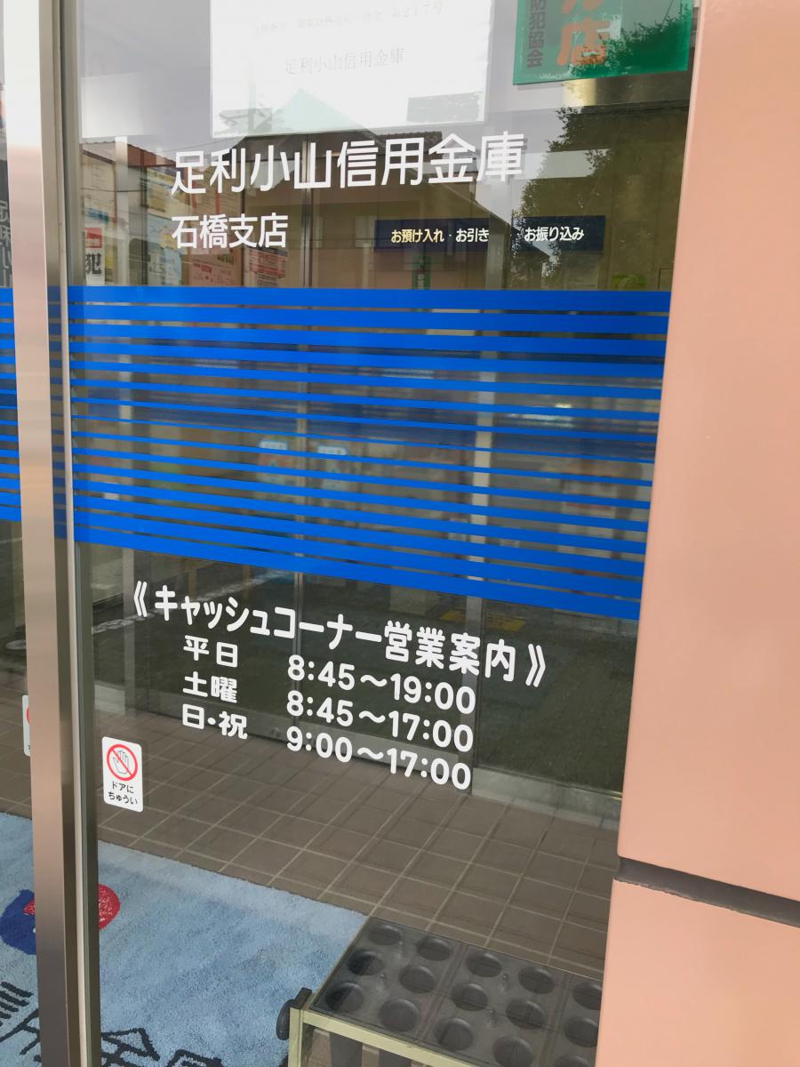 ユキサキナビ 石橋駅 下野市 周辺施設 口コミ 写真 動画