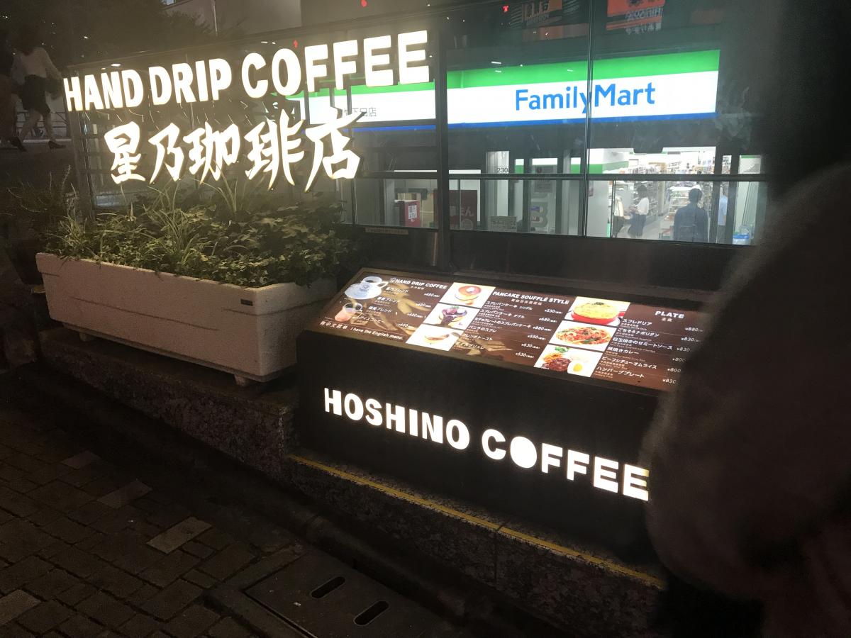 クックドア 星乃珈琲店 原宿店 東京都