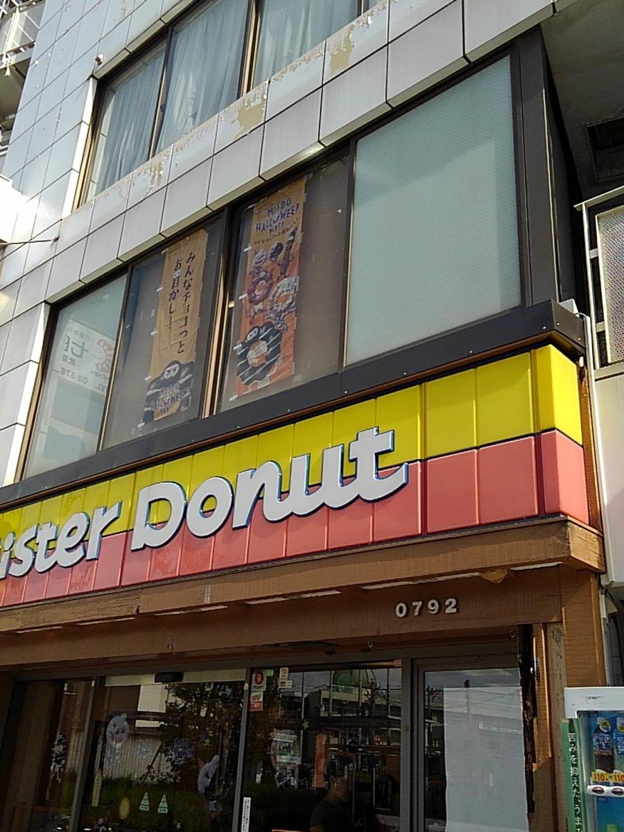クックドア ミスタードーナツ 武蔵小山駅前ショップ 東京都
