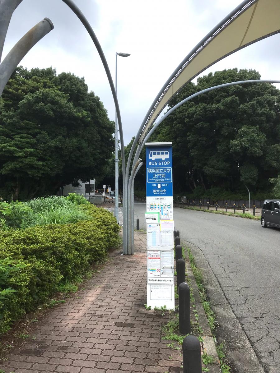 ユキサキナビ 横浜市営バス 横浜国立大学正門前 バス停留所 横浜市保土ケ谷区常盤台