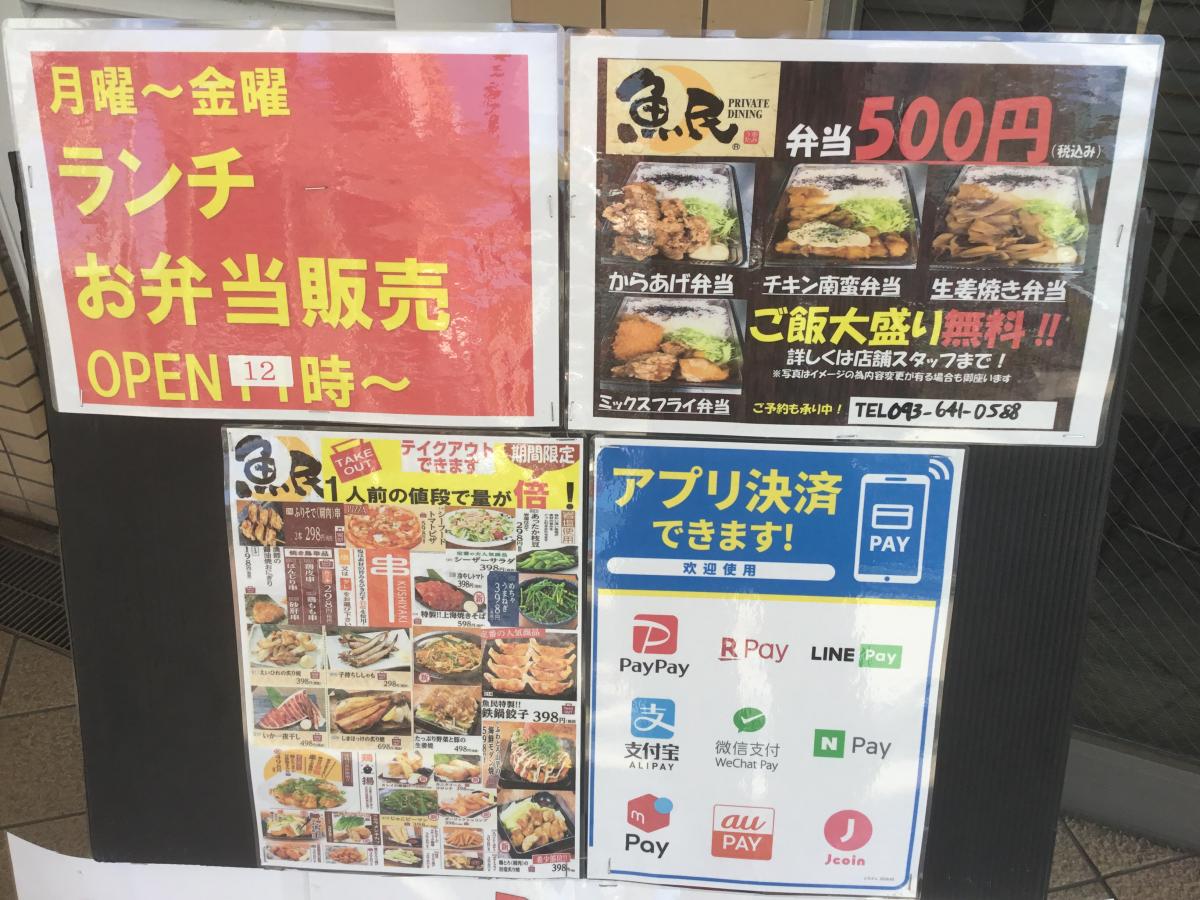 クックドア 魚民 黒崎駅前店 福岡県