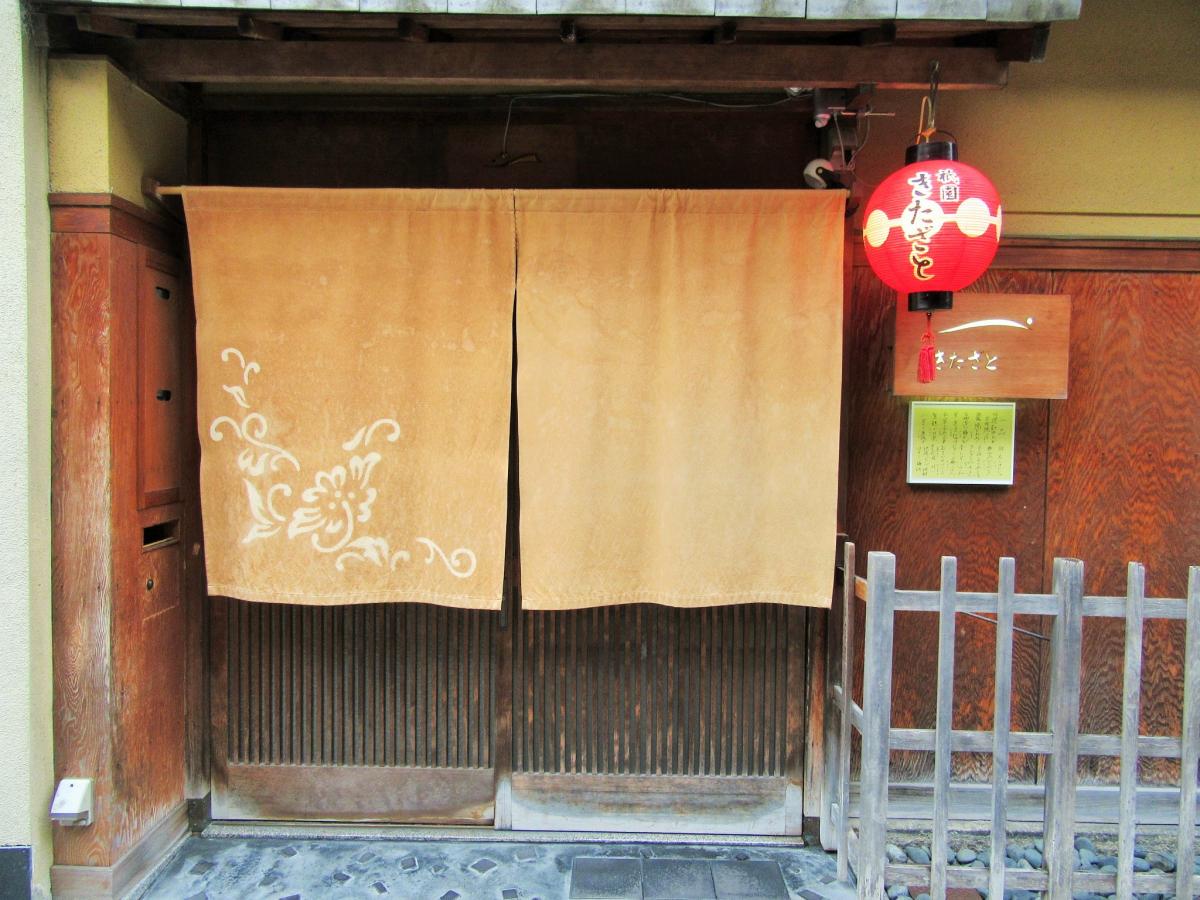 クックドア 祇園きたざと 京都府