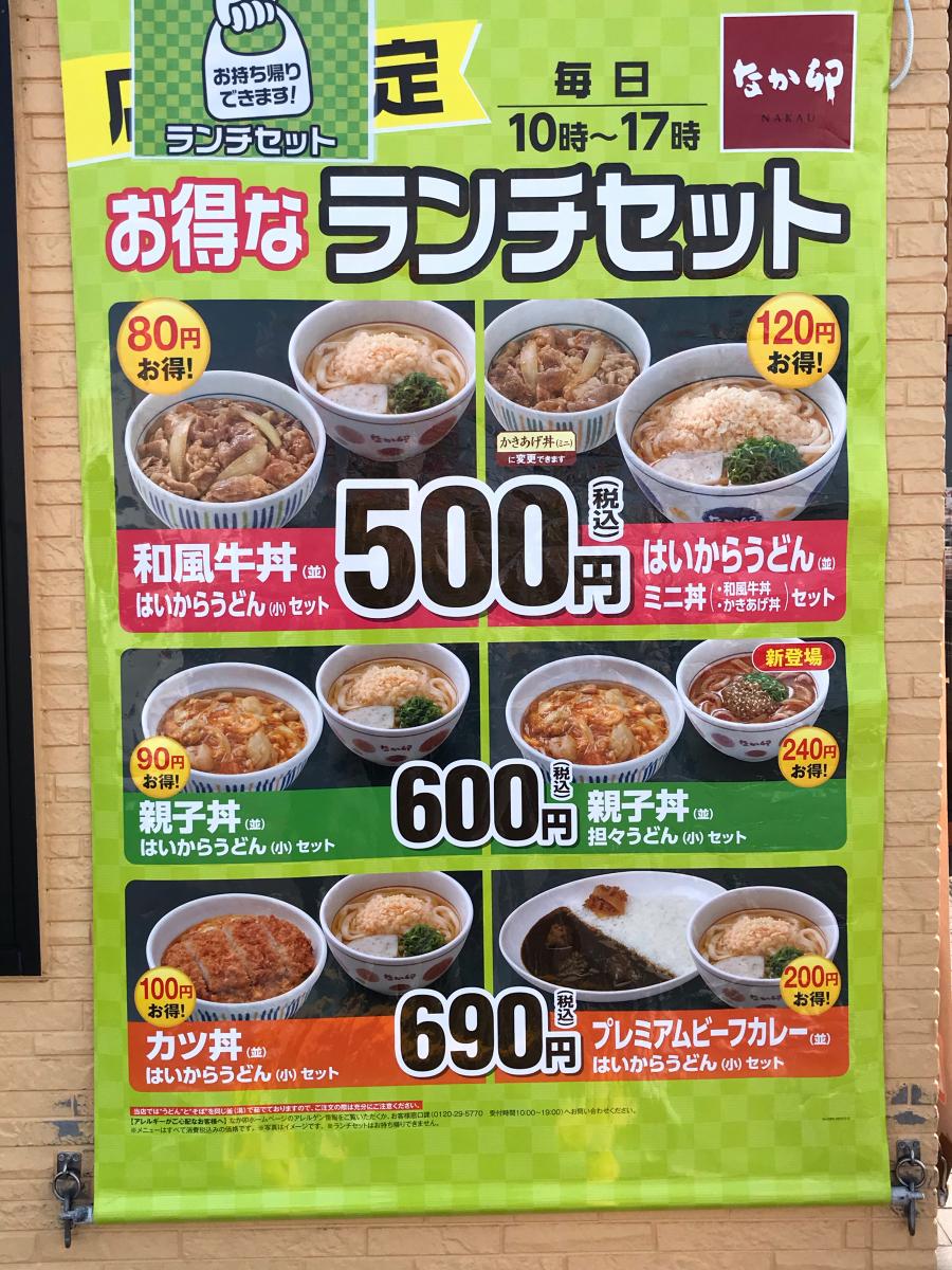 クックドア なか卯 ２３号鈴鹿南玉垣店 三重県鈴鹿市 のコメント一覧