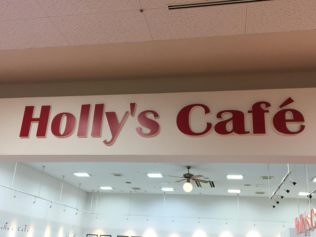 クックドア ホリーズカフェガーデンモール木津川店 京都府