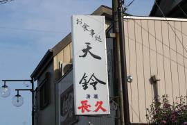 クックドア 香取郡多古町のグルメ 飲食店 ホームメイト