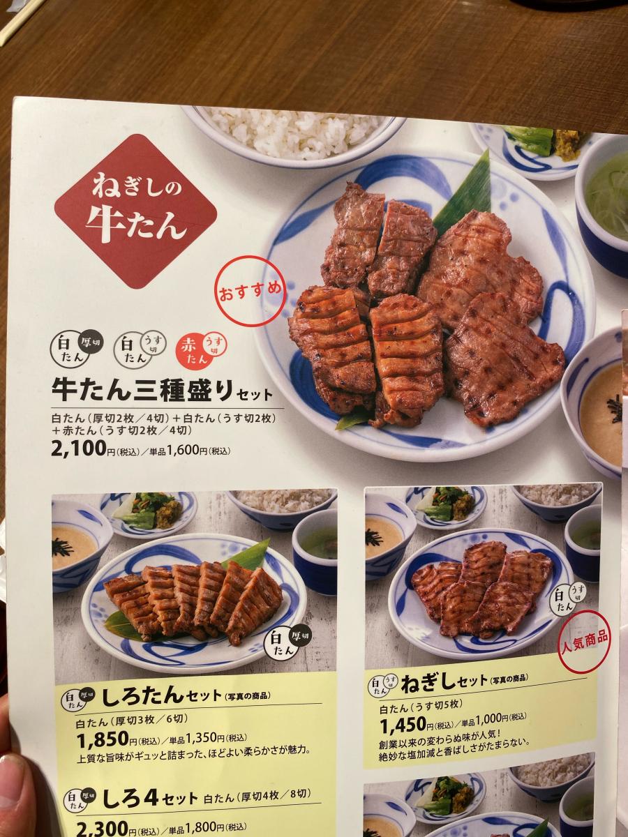 クックドア 牛たん とろろ 麦めし ねぎし エルタワー店 東京都
