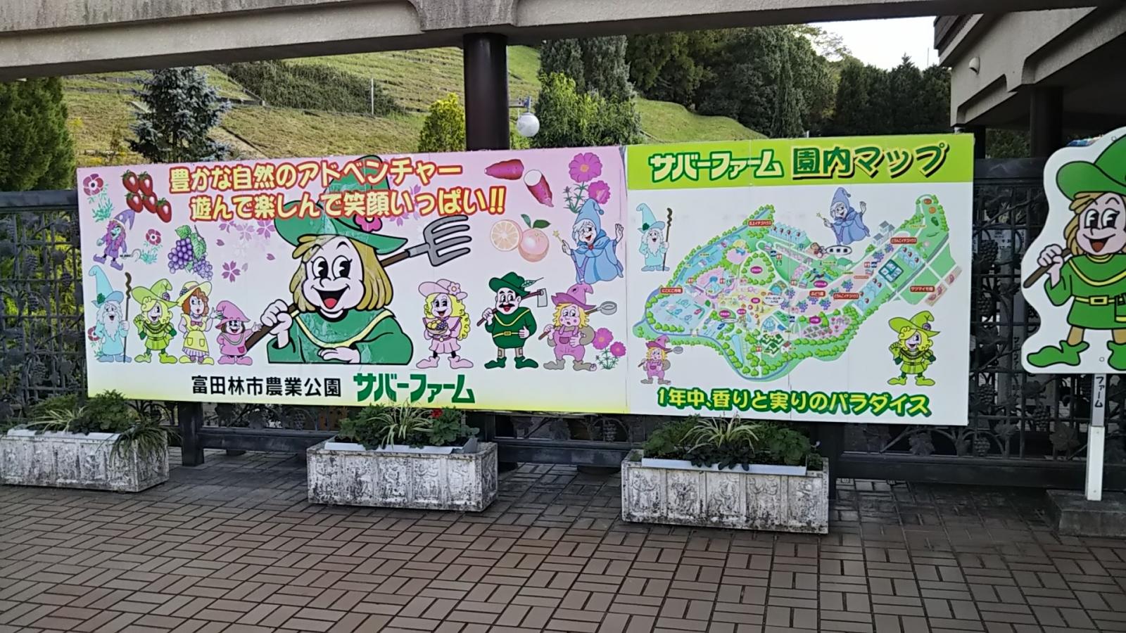 パブリネット 富田林市農業公園サバーファーム