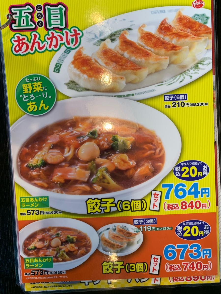 クックドア 中華食堂日高屋 春日部店 埼玉県