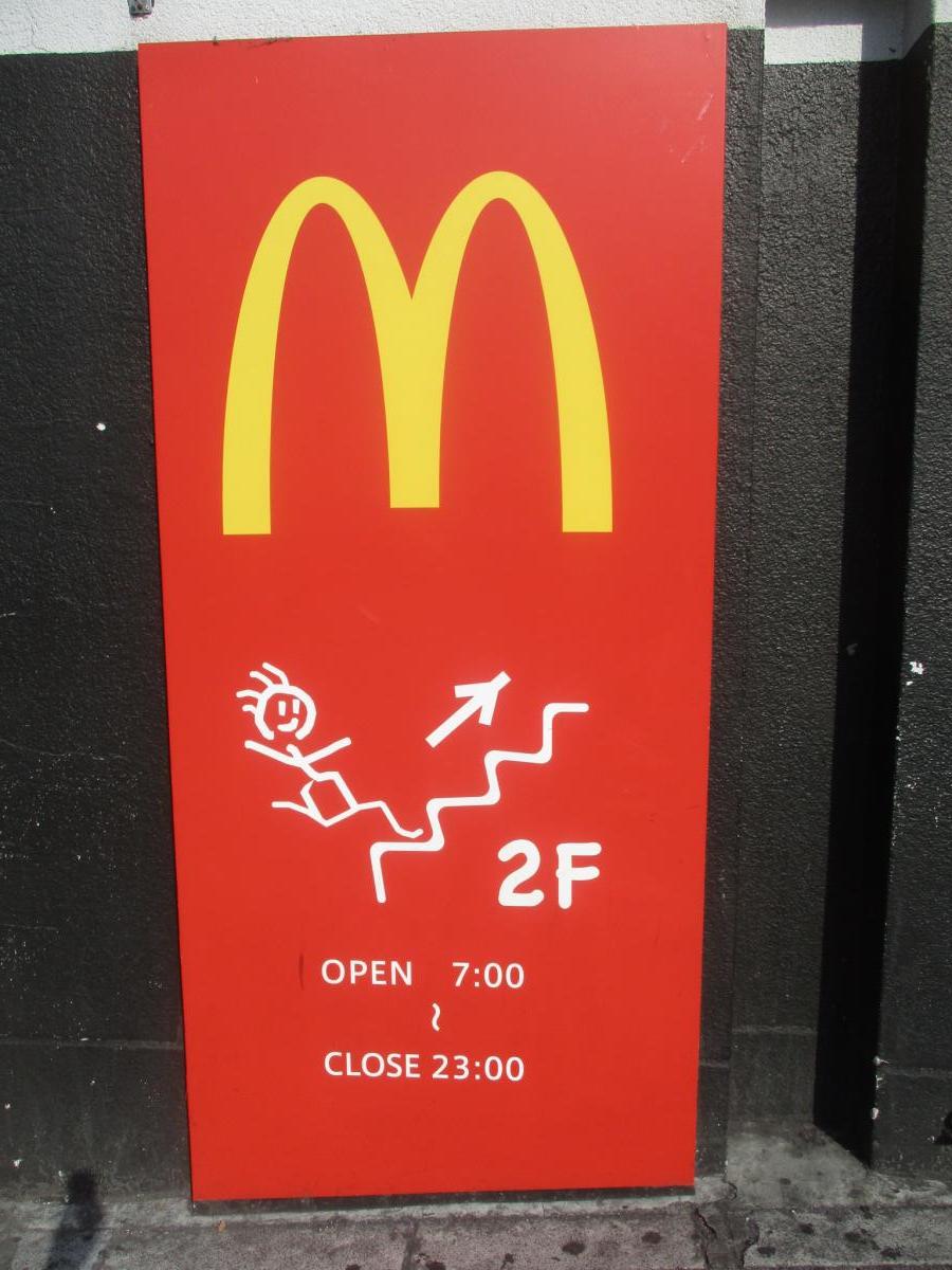 クックドア マクドナルド 高田馬場駅前店 東京都