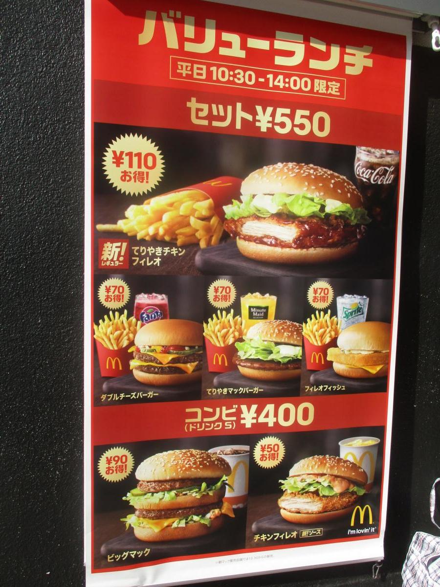 クックドア マクドナルド 高田馬場駅前店