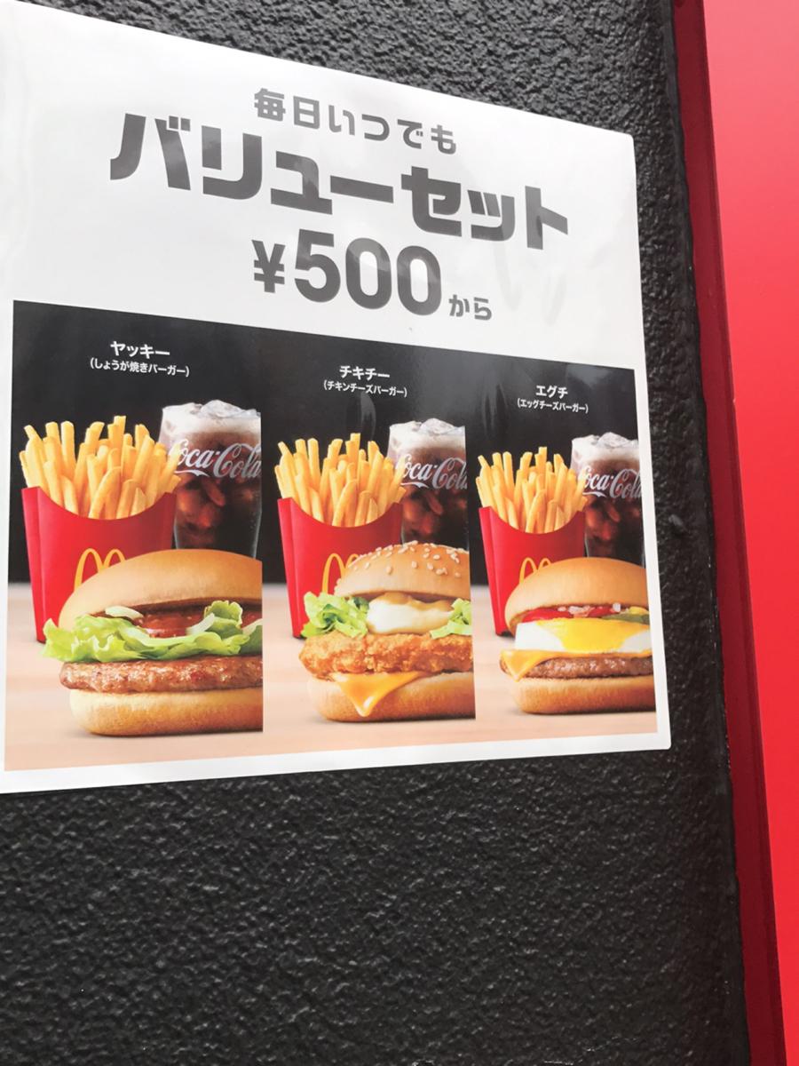 クックドア マクドナルド 高田馬場駅前店 東京都