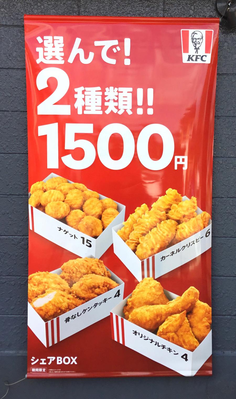 クックドア ケンタッキーフライドチキン 金沢工大前店 石川県