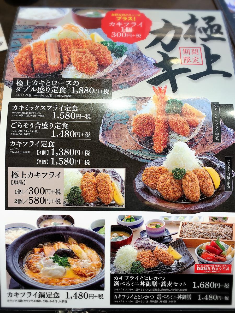 クックドア ジャンボ海老まるやま門田店 福島県