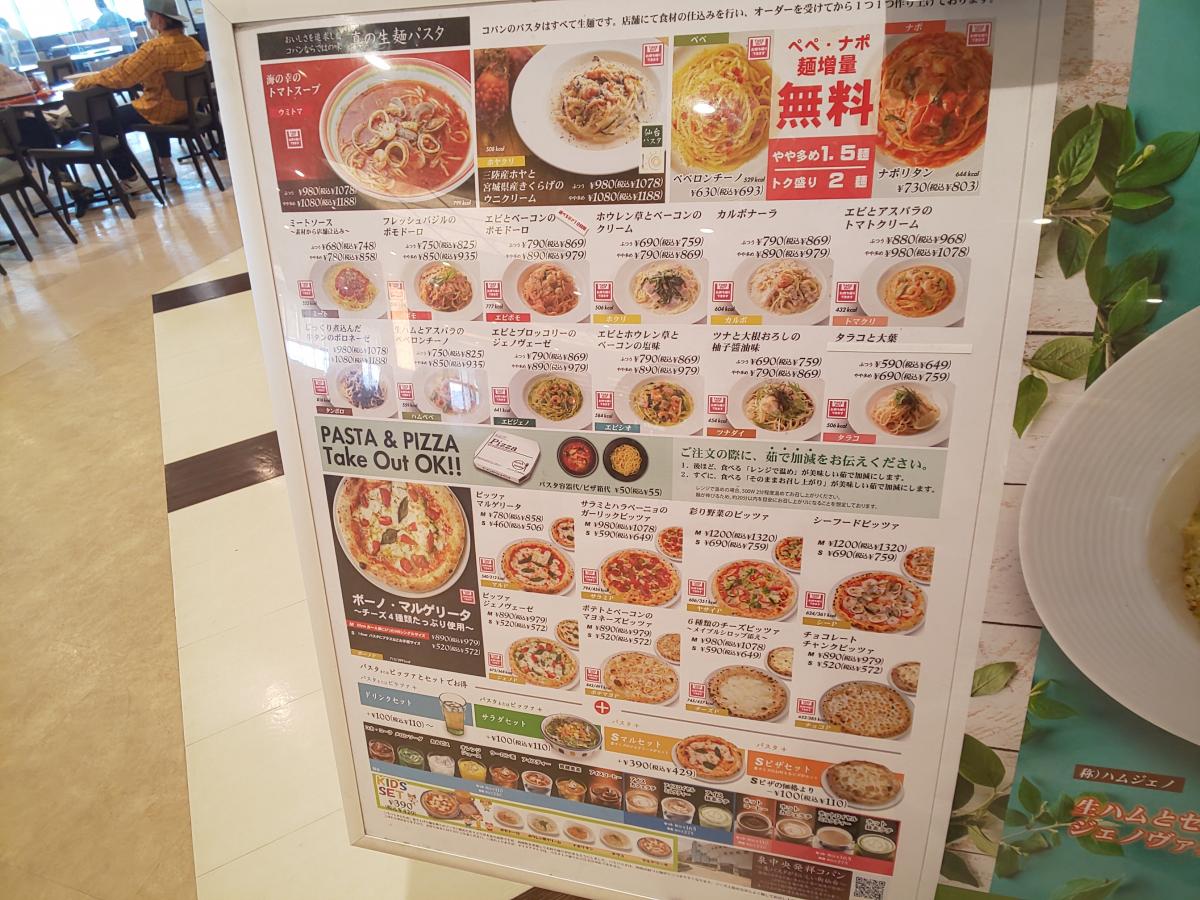 クックドア クイックパスタコパンイーアスつくば店 茨城県