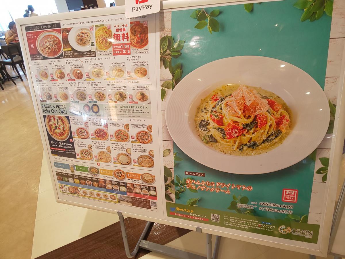 クックドア クイックパスタコパンイーアスつくば店 茨城県
