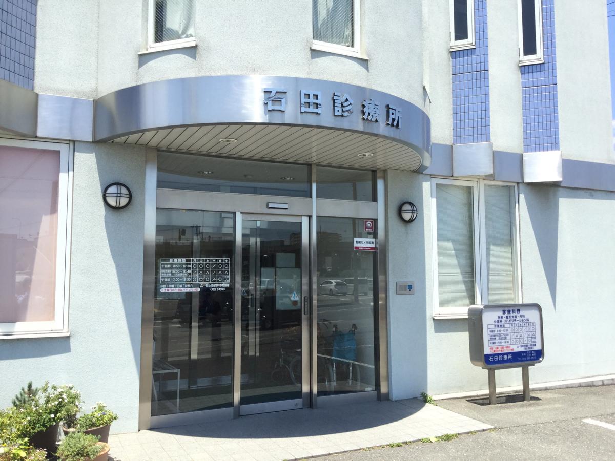 ドクターマップ 石田診療所 松原市別所