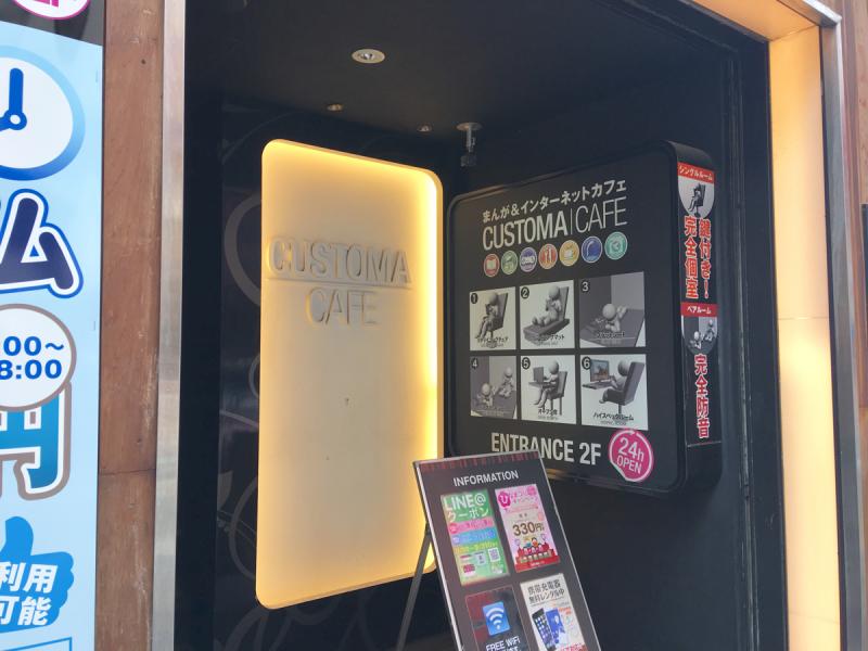 クックドア カスタマカフェ池袋西口店 東京都